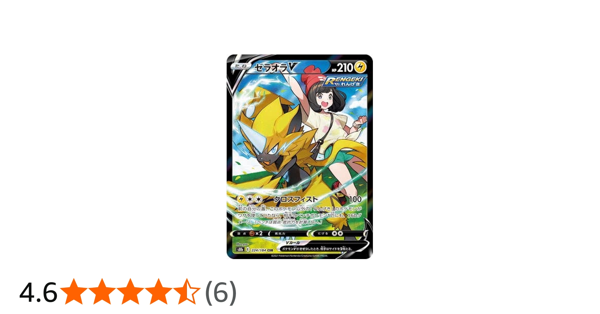 Amazon.co.jp: ポケモンカードゲーム PK-S8b-224 ゼラオラV CSR : ホビー