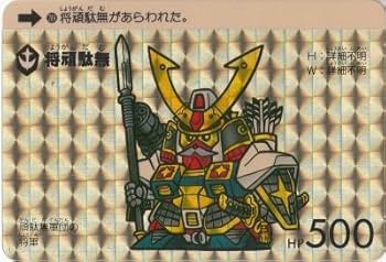 Amazon.co.jp: SDガンダム カードダス キラ 本弾 将頑駄無 289