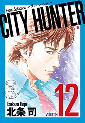 CITY HUNTER (29) (ゼノンセレクション) | 北条司 |本 | 通販 | Amazon