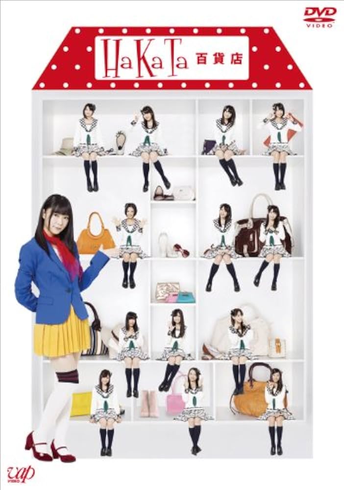 Amazon.co.jp: HaKaTa百貨店(DVD-BOX初回限定版) : 指原莉乃: DVD