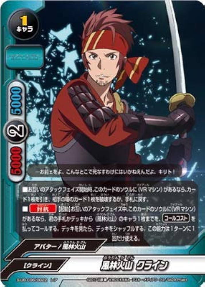 Amazon.co.jp: 風林火山 クライン レア バディファイト ソードアート