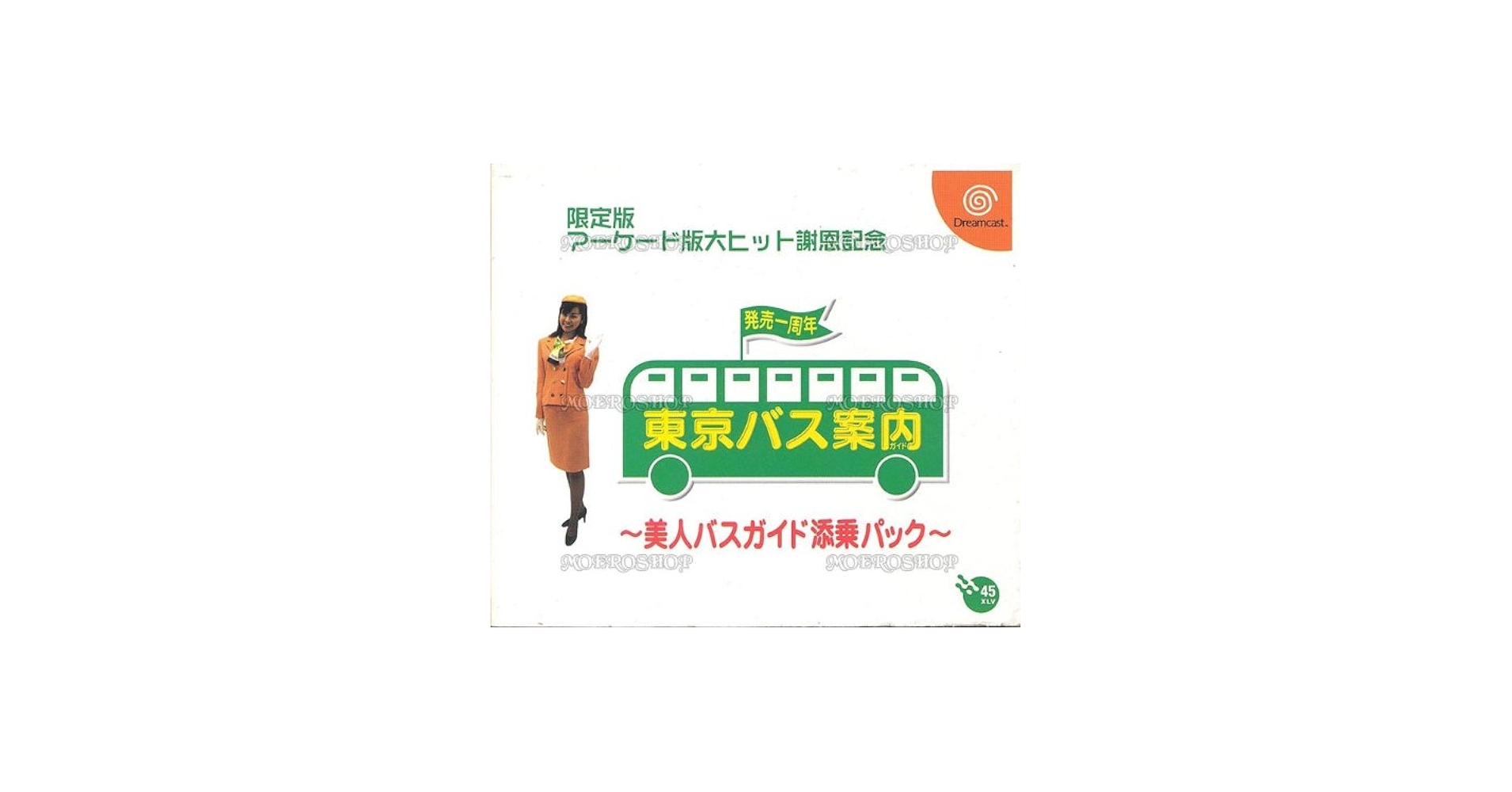 Amazon | 東京バス案内 ~美人バスガイド添乗パック~ | ゲームソフト