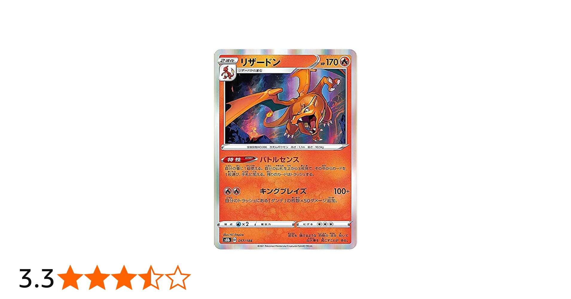 Amazon.co.jp: ポケモンカードゲーム S8b 017/184 リザードン 炎