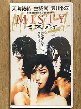 Amazon.co.jp: MISTY [VHS] : 金城武, 天海祐希, 豊川悦司, 三枝健越