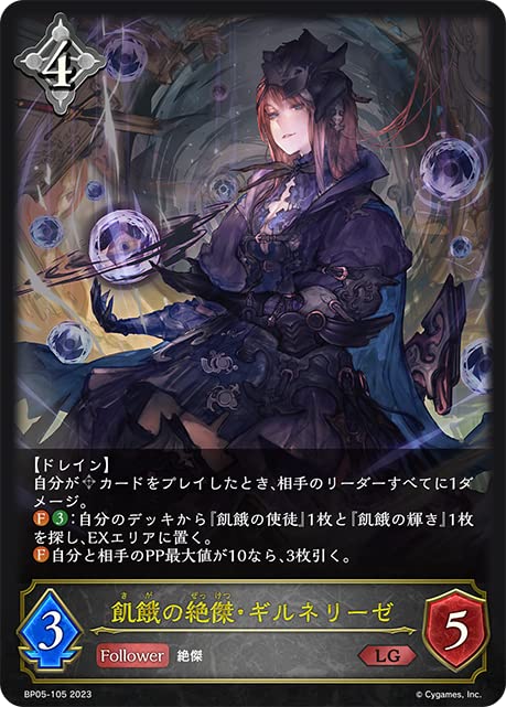 Amazon.co.jp: シャドウバース エボルヴ BP05-105 飢餓の絶傑