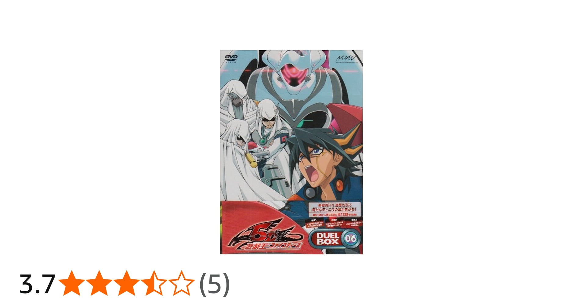 Amazon.co.jp: 遊☆戯☆王5D's DVDシリーズ DUELBOX【6】 : 宮下雄也