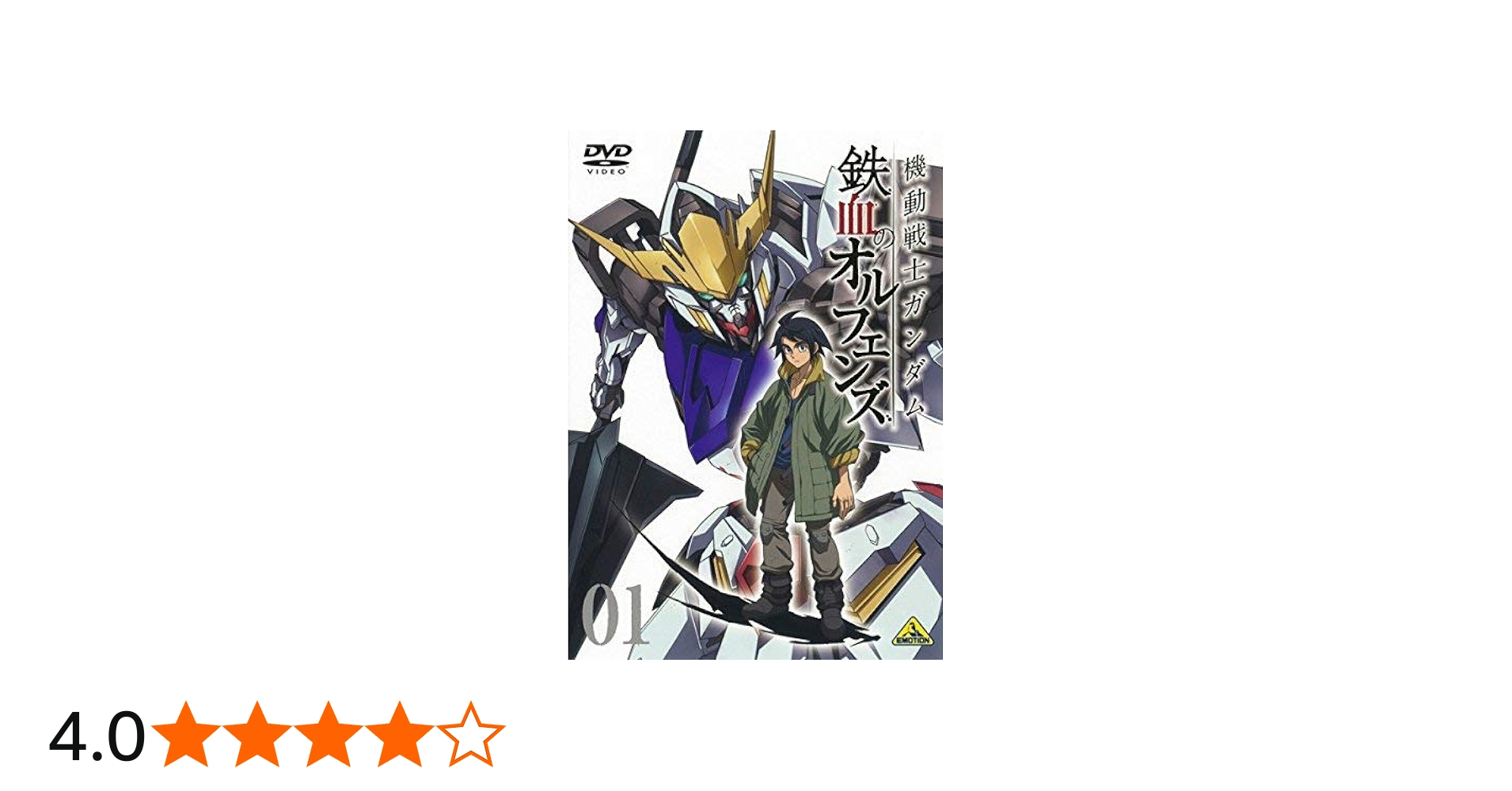 Amazon.co.jp: 機動戦士ガンダム 鉄血のオルフェンズ 1(第1話～第2話