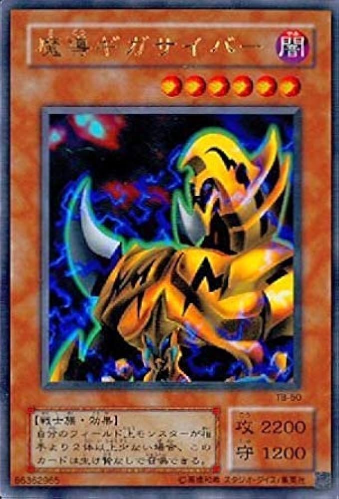 Amazon.co.jp: 遊戯王 TB-50-UR 《魔導ギガサイバー》 Ultra : ホビー