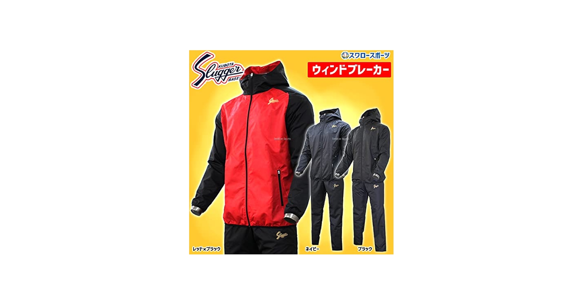 Amazon | 久保田スラッガー 野球 ウェア ウインドブレーカー 上下