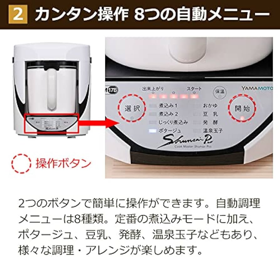 Amazon.co.jp: 山本電気 クックマスター 自動調理器 万能調理器 旬彩