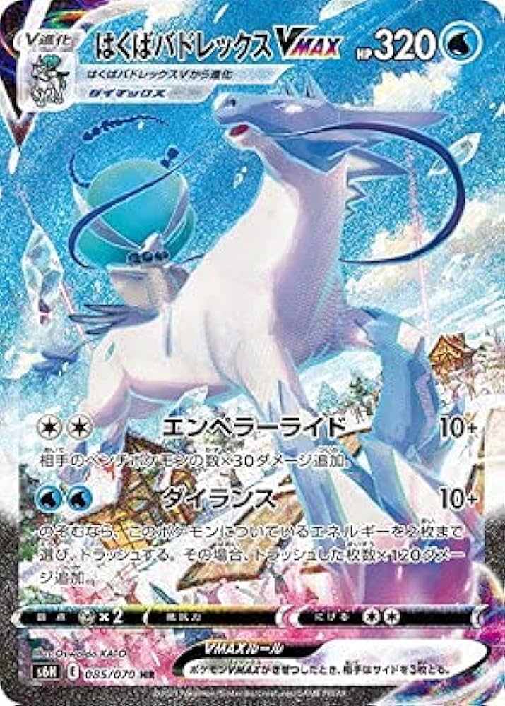 Amazon.co.jp: ポケモンカードゲーム PK-S6H-085 はくばバドレックス