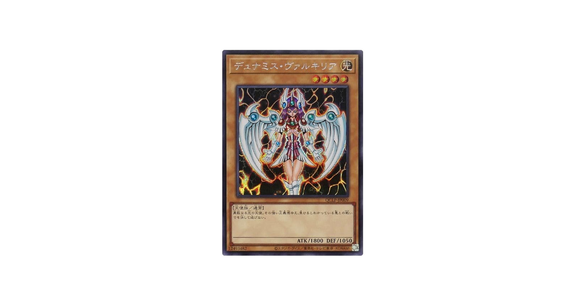 Amazon.co.jp: 遊戯王カード デュナミス・ヴァルキリア QCLP-JP009