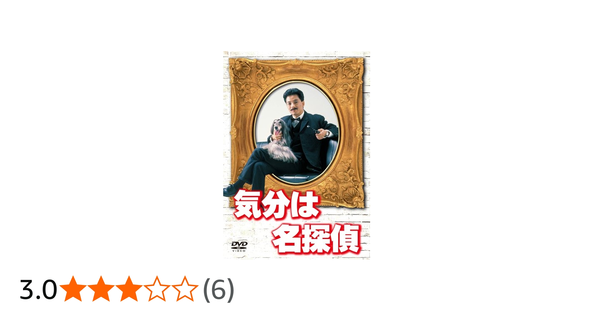 Amazon.co.jp: 気分は名探偵 DVD-BOX : 水谷豊, 岡江久美子, 朝丘雪路