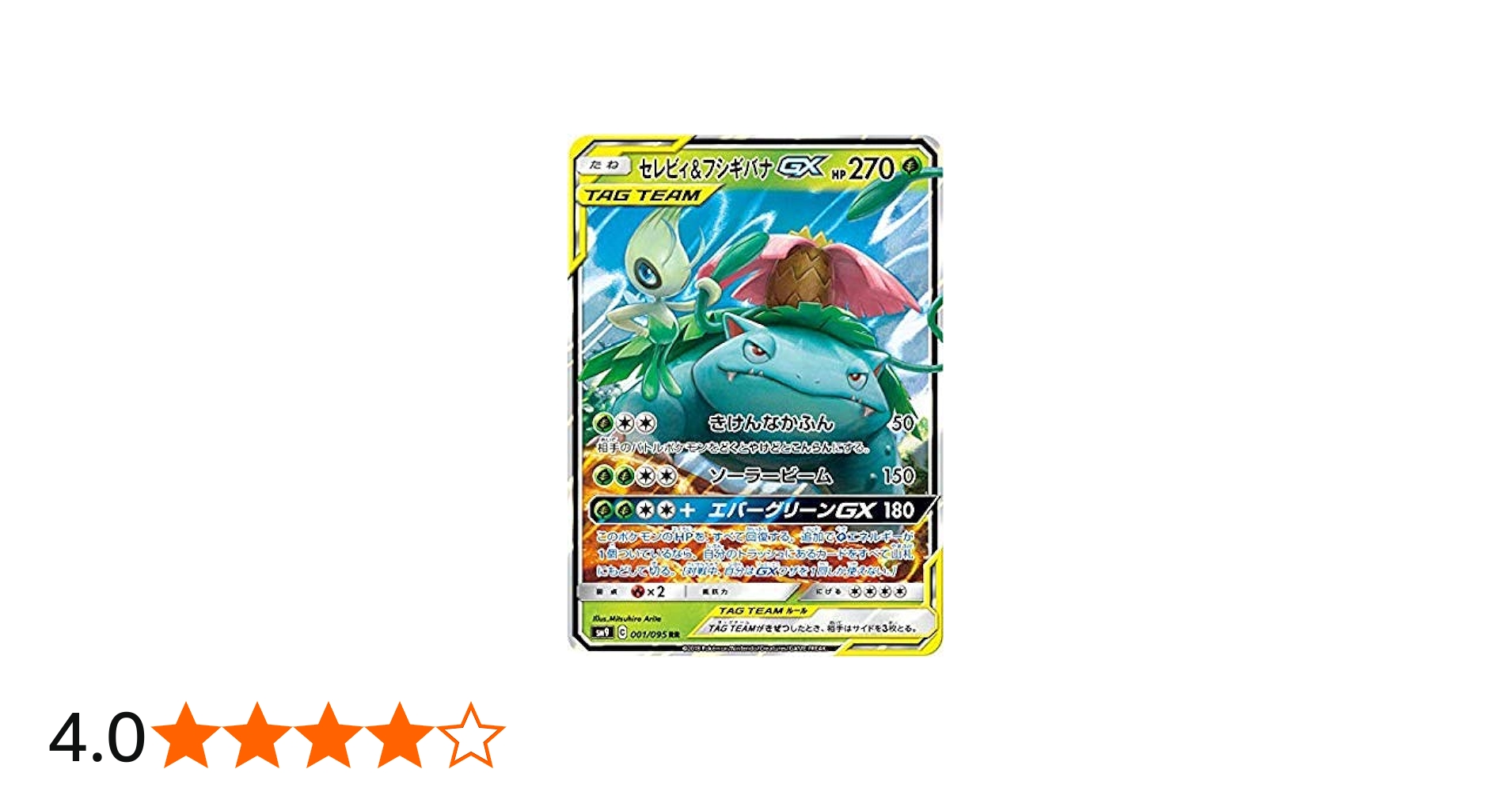 Amazon.co.jp: ポケモンカードゲーム SM9 001/095 セレビィ&フシギバナ