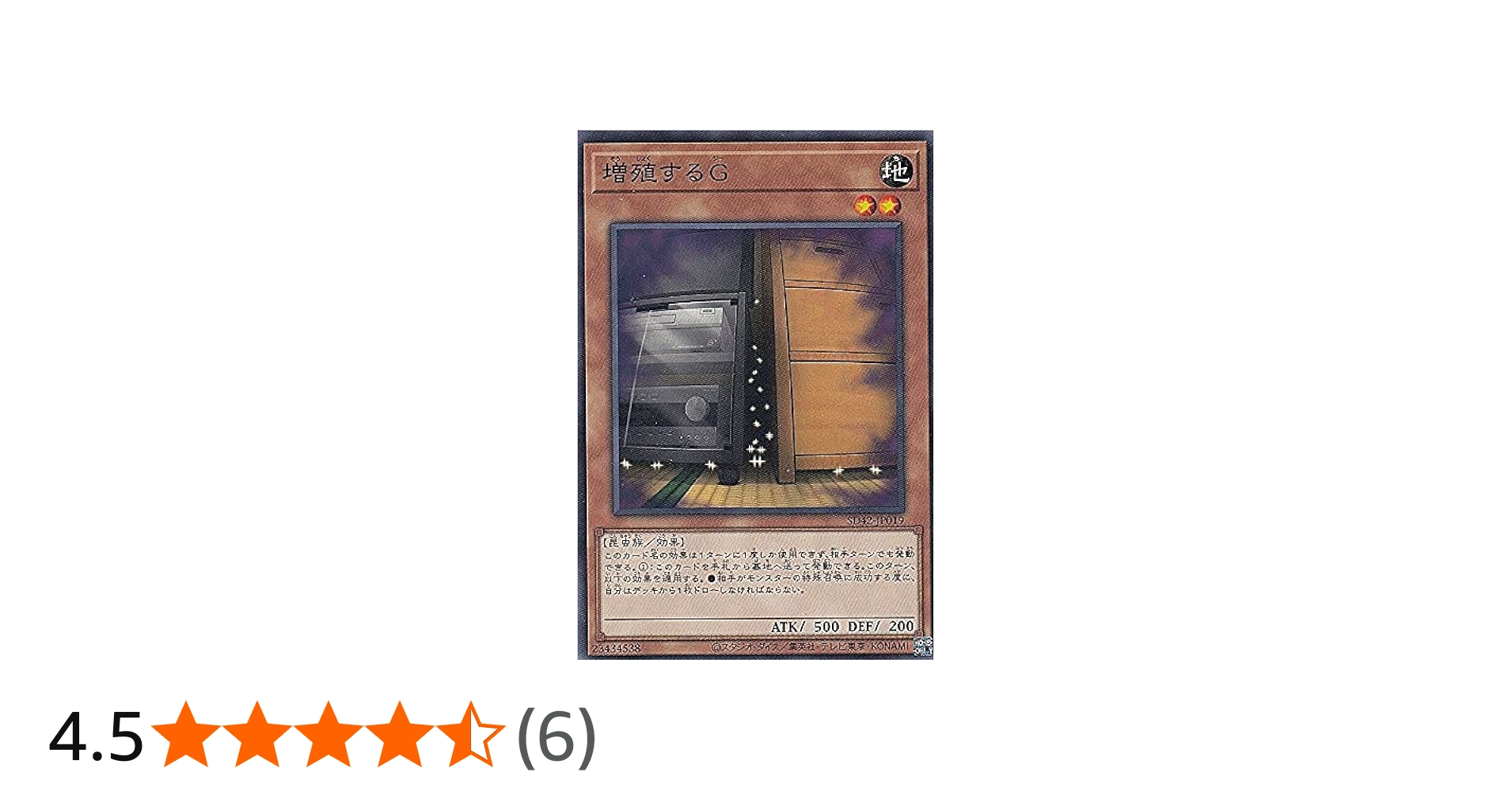 Amazon.co.jp: 遊戯王 SD42-JP019 増殖するG (日本語版 ノーマル