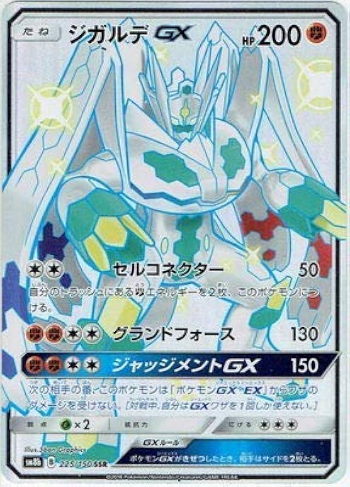 Amazon.co.jp: ポケモンカードゲーム/PK-SM8B-225 ジガルデGX SSR : ホビー