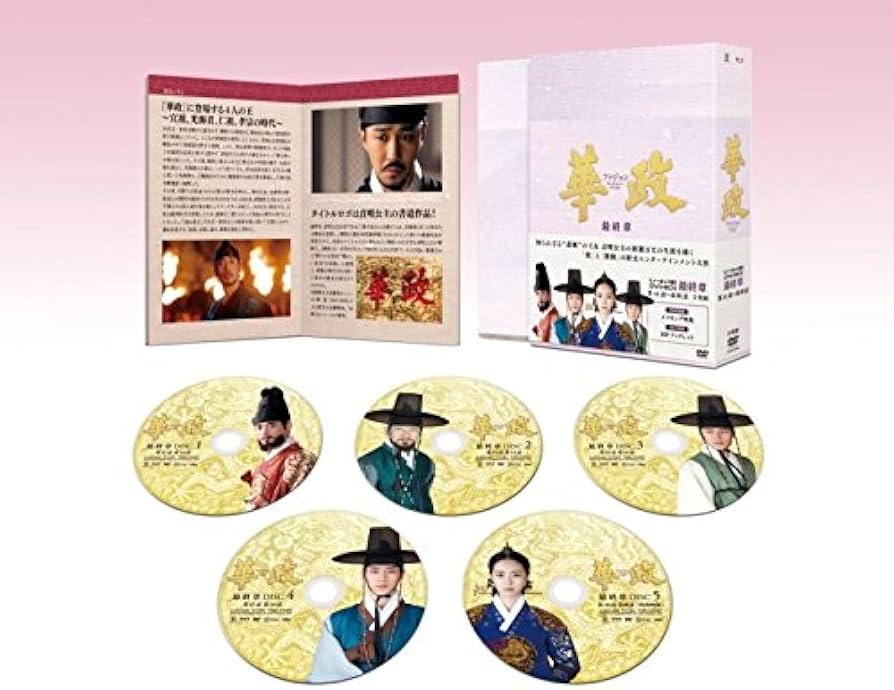 Amazon.co.jp: 華政[ファジョン](ノーカット版)DVD-BOX 最終章 : イ