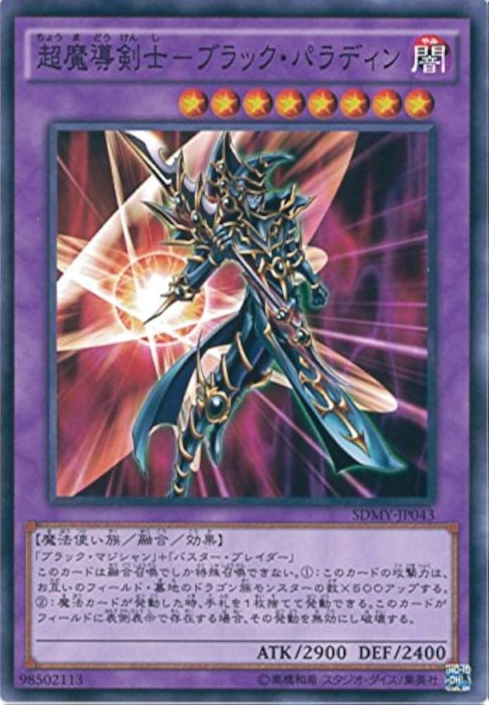 Amazon.co.jp: 遊戯王カード SDMY-JP043 超魔導剣士-ブラック