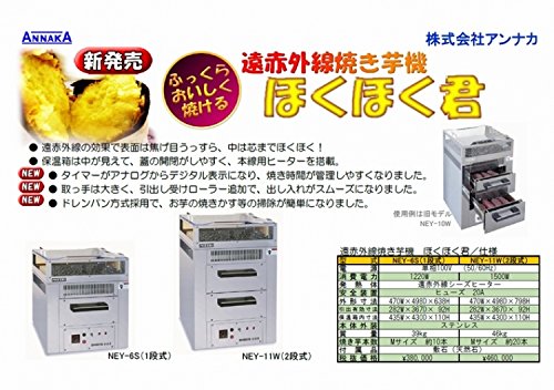 Amazon.co.jp: アンナカ 遠赤外線焼き芋機 ほくほく君 NEY-11W(2段式
