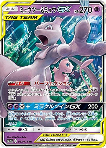 Amazon.co.jp: ポケモンカードゲーム SM12a 052/173 ミュウツー