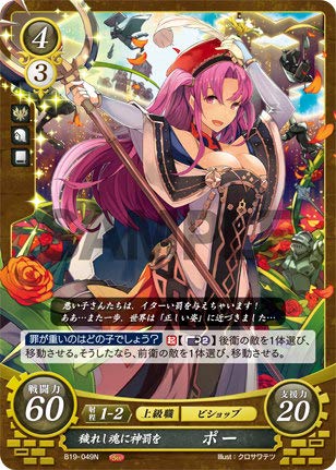 Amazon.co.jp: ファイアーエムブレム サイファ B19-049 穢れし魂に神罰