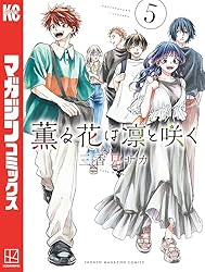 Amazon.co.jp: 薫る花は凛と咲く（17） (マガジンポケットコミックス