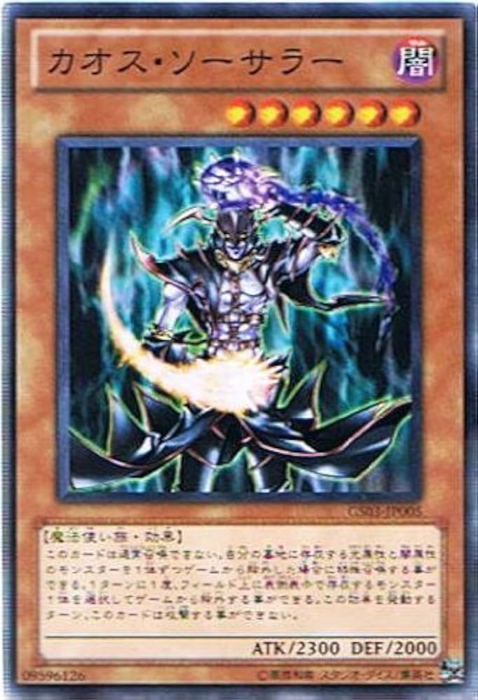 Amazon.co.jp: 遊戯王 GS03-JP005-N 《カオス・ソーサラー》 Normal
