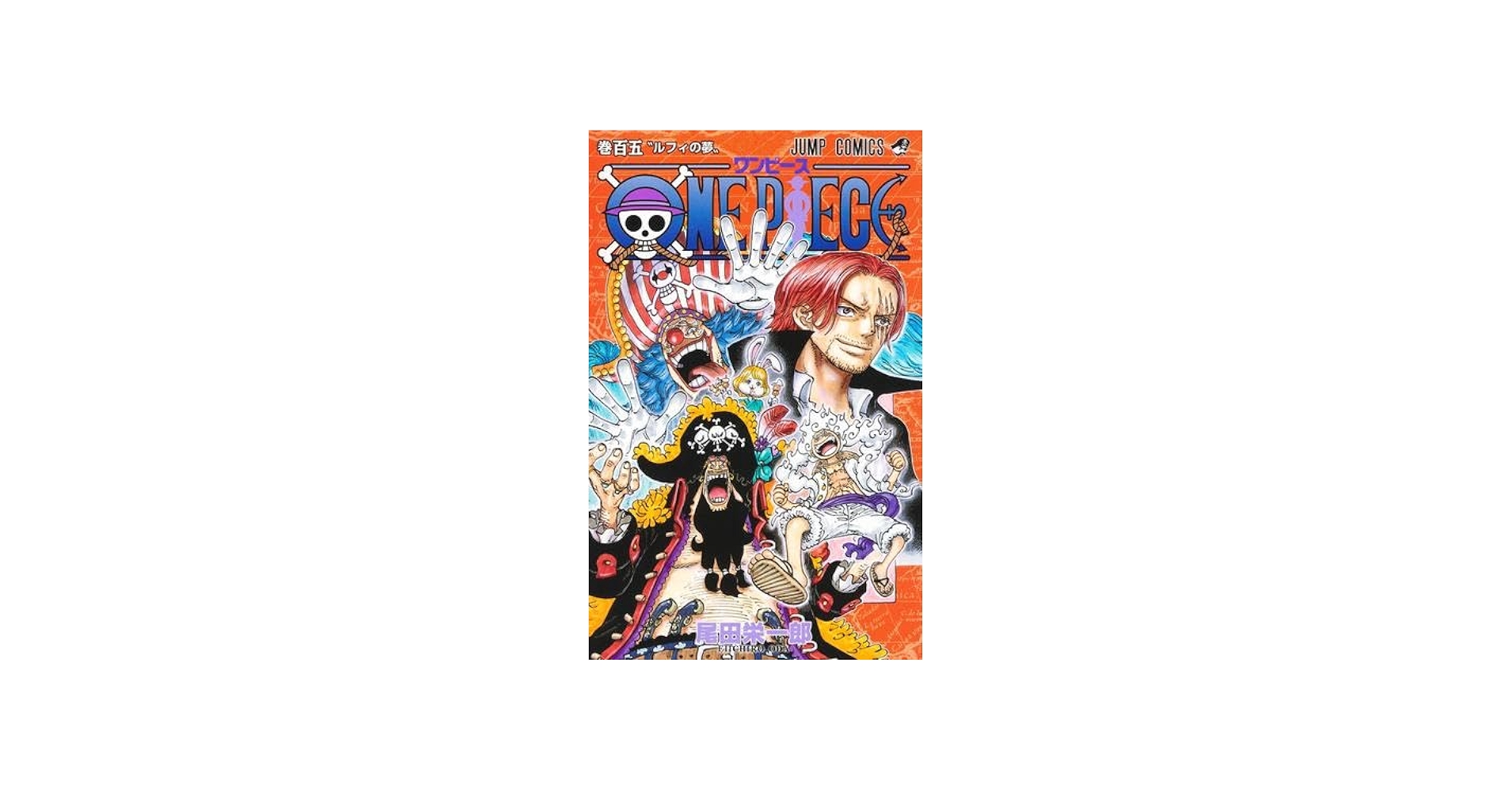 ワンピース ONE PIECE コミック 91-105巻セット | 尾田栄一郎 |本