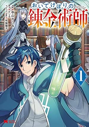 転職の神殿を開きました(1) (モンスターコミックス) | 吉沢 はたろう