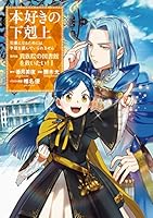本好きの下剋上 第四部 (全2巻) Kindle版