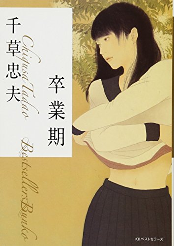 千草忠夫の本おすすめランキング一覧｜作品別の感想・レビュー - 読書