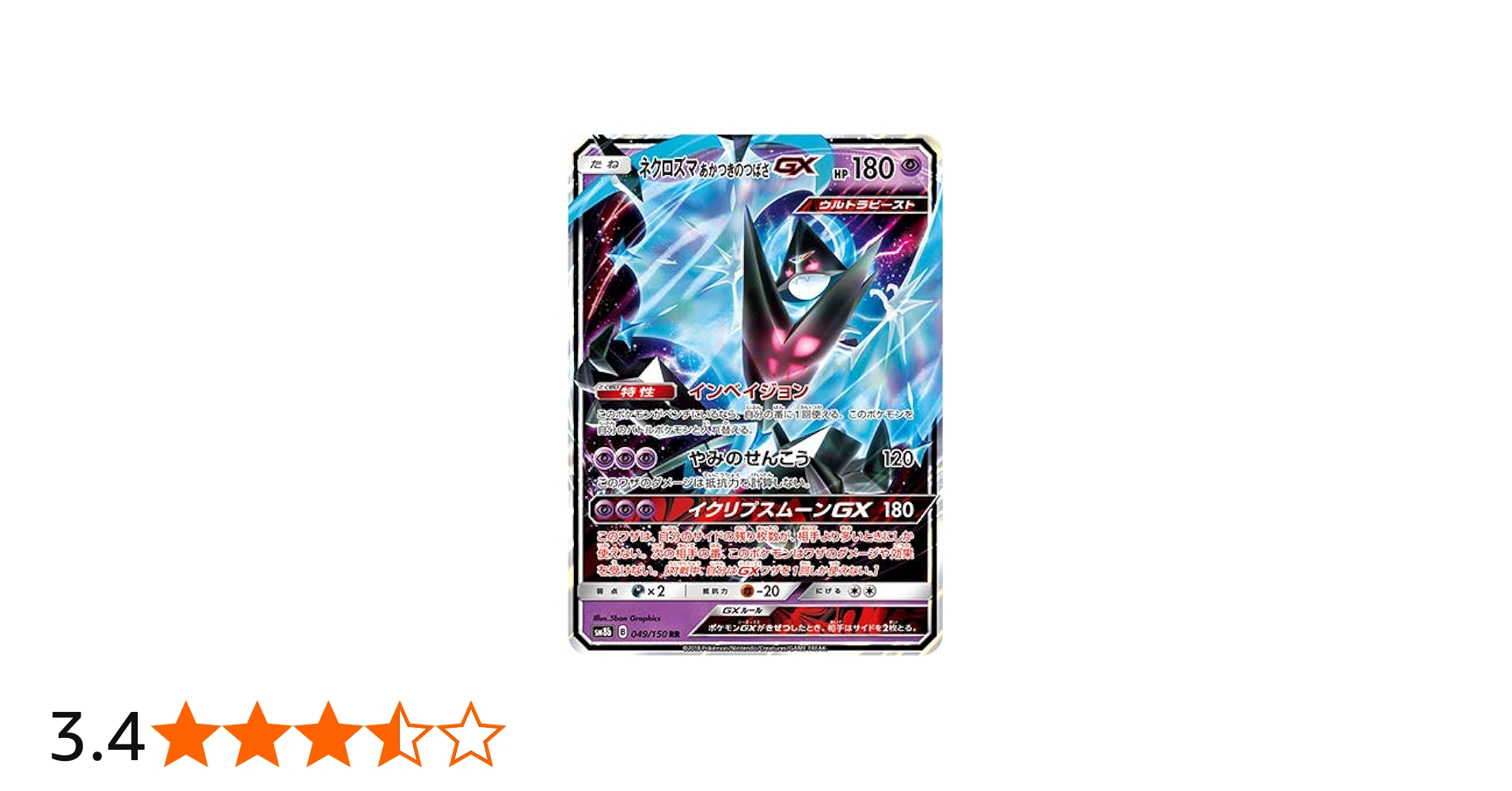 Amazon.co.jp: ポケモンカード【シングルカード】ネクロズマ あかつき