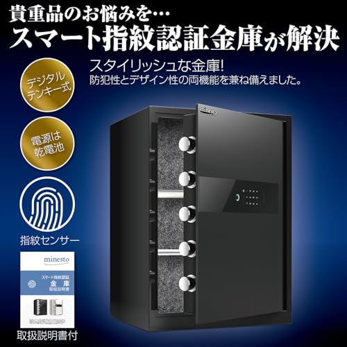 minesto - 金庫 指紋 テンキー式 電子 タッチパネル 指紋認証 アラーム