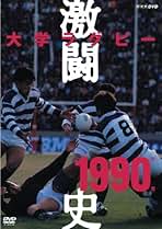 Amazon.co.jp: 大学ラグビー Dvd