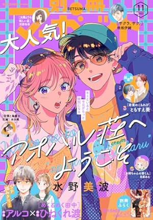 別冊マーガレット 2019年3月号 | 別冊マーガレット編集部 | マンガ雑誌