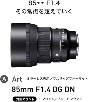 Amazon.co.jp: シグマ(Sigma) レンズ 85mm F1.4 DG DN Leica ライカ L