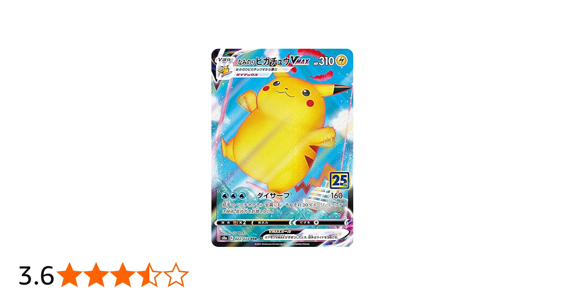 Amazon.co.jp: ポケモンカードゲーム S8a 022/028 なみのりピカチュウ