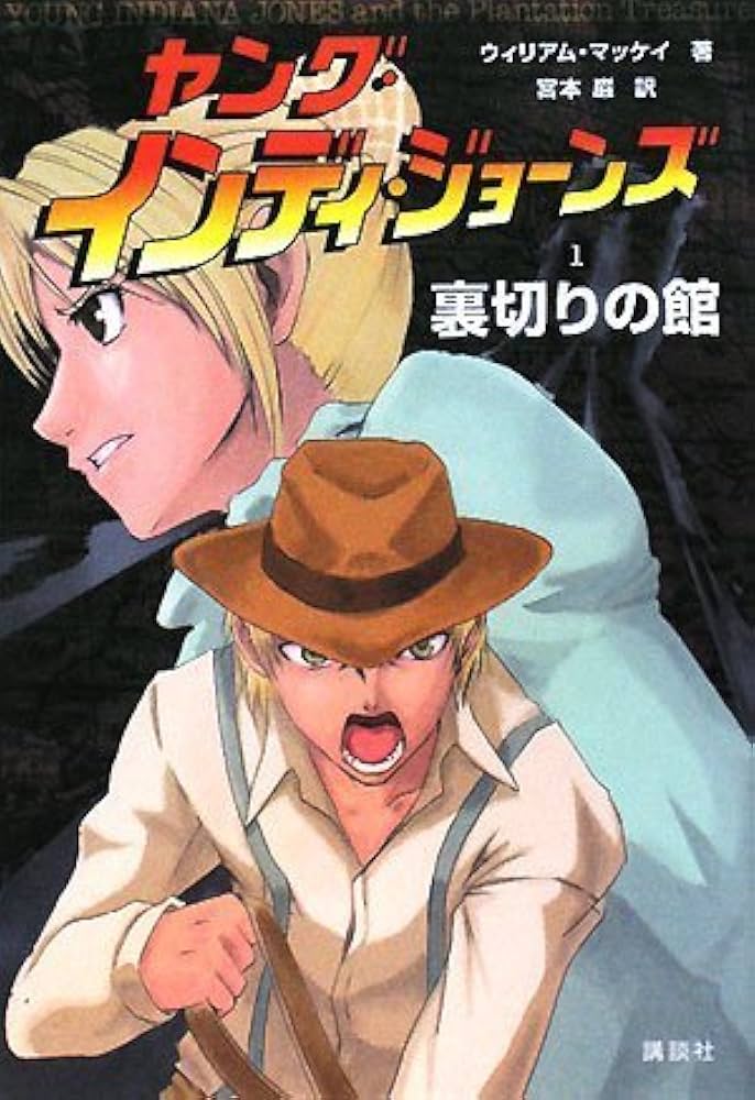 中古本】ヤング•インディ•ジョーンズ 14冊セット 全巻初版 チラシ付き