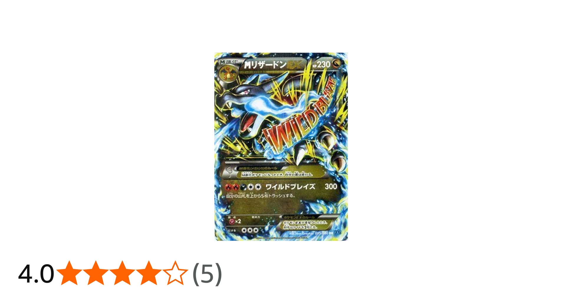 Amazon.co.jp: ポケモンカードXY MリザードンEX（RR） / ワイルド