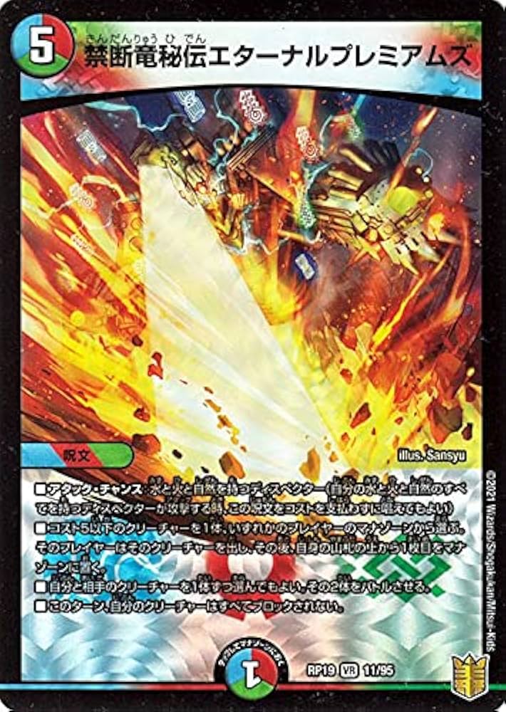 Amazon.co.jp: デュエルマスターズ 禁断竜秘伝エターナルプレミアムズ