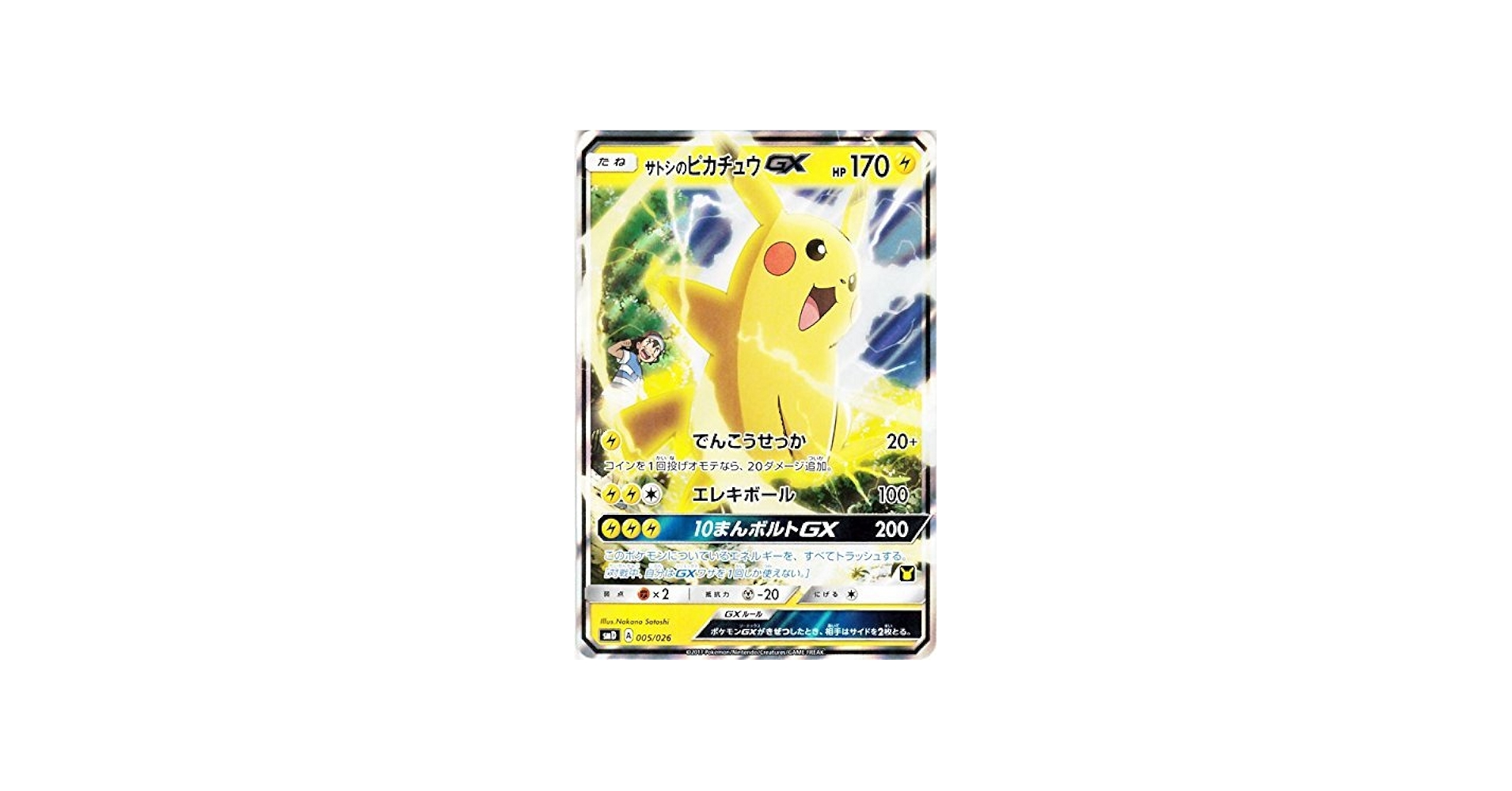 Amazon.co.jp: ポケモンカードゲームSM/サトシのピカチュウGX/サトシVS