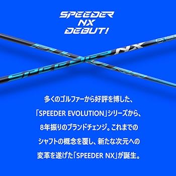 Amazon.co.jp: SPEEDERNX フジクラNX スピーダーNX シャフト FUJIKURA