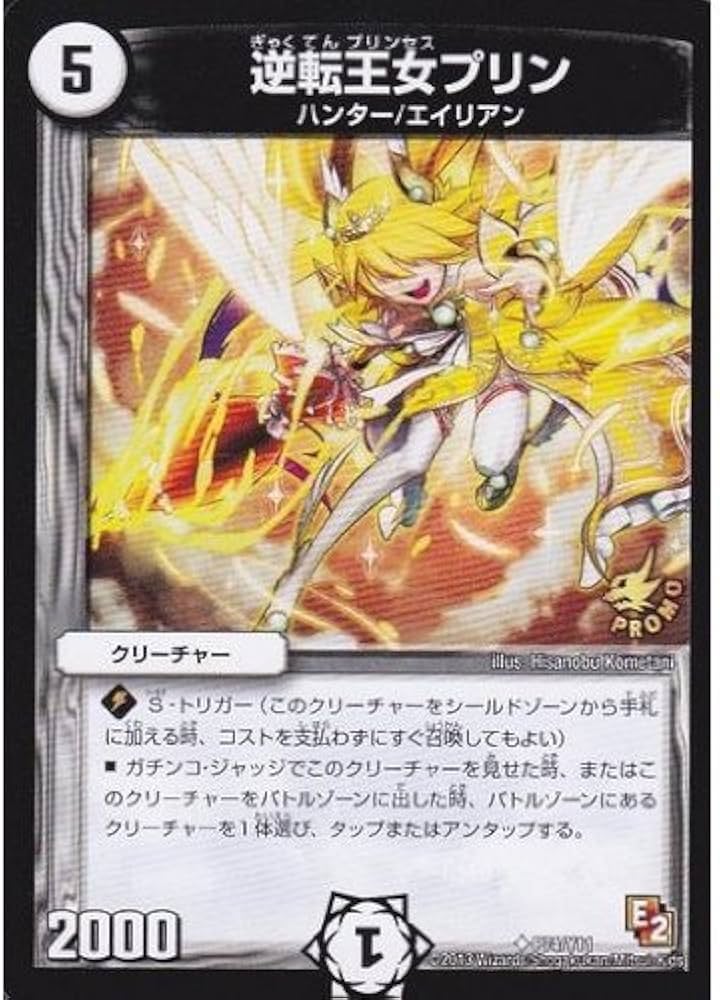 Amazon.co.jp: デュエルマスターズ プロモーションカード 逆転王女