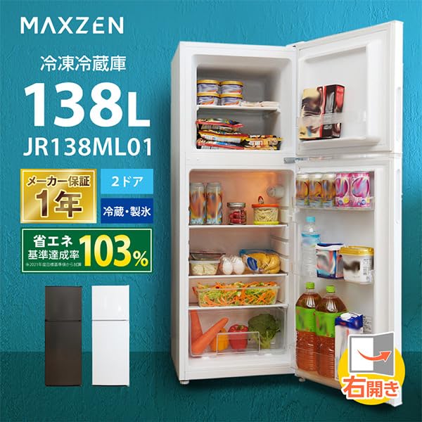 Amazon | MAXZEN 冷蔵庫 138L コンパクト 大容量 右開き 2ドア 幅48cm