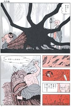 Amazon.co.jp: 火の鳥≪オリジナル版≫復刻大全集 鳳凰編 : 手塚治虫: 本