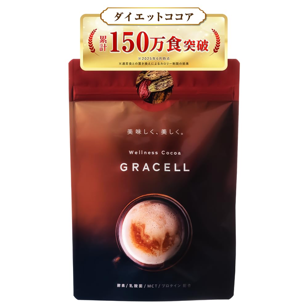 Amazon.co.jp: 【公式】GRACELL グレイセル ココア ダイエット 酵素