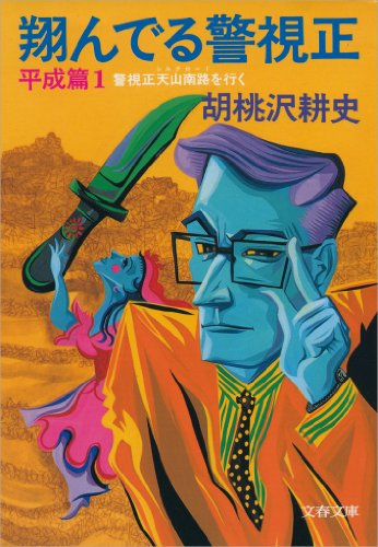 Amazon.co.jp: 胡桃沢 耕史: 本、バイオグラフィー、最新アップデート