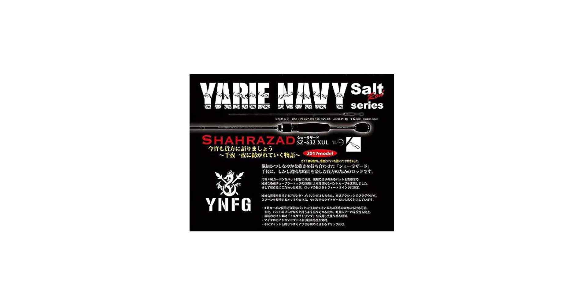 Amazon | YARIE(ヤリエ) シェーラザード2017 SZ-632XUL | YARIE