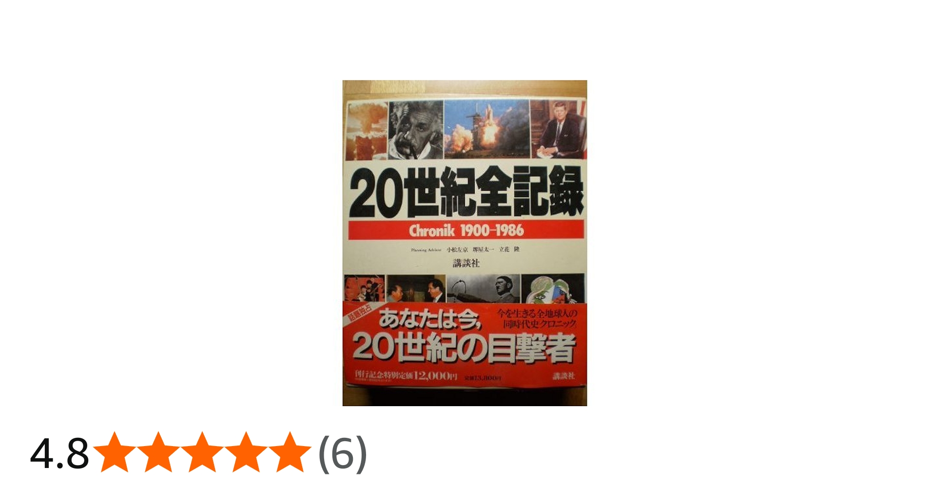 Amazon.co.jp: 20世紀全記録: chronik1900-1986 : 講談社: 本