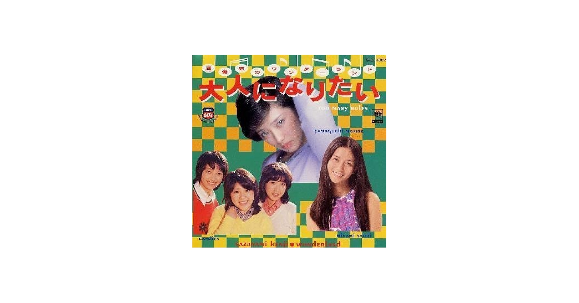 Amazon.co.jp: 漣健児のワンダーランド～大人になりたい: ミュージック